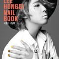 hongki-nail book